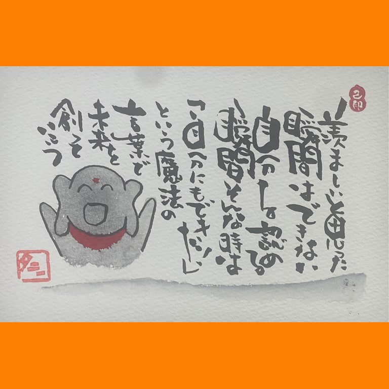 筆文字で心が元気になる一筆＆己書たよりvol.1913