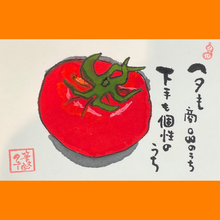 筆文字で心が元気になる一筆＆己書たよりvol.1920