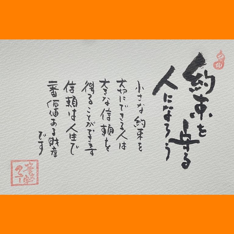 筆文字で心が元気になる一筆＆己書たよりvol.1905