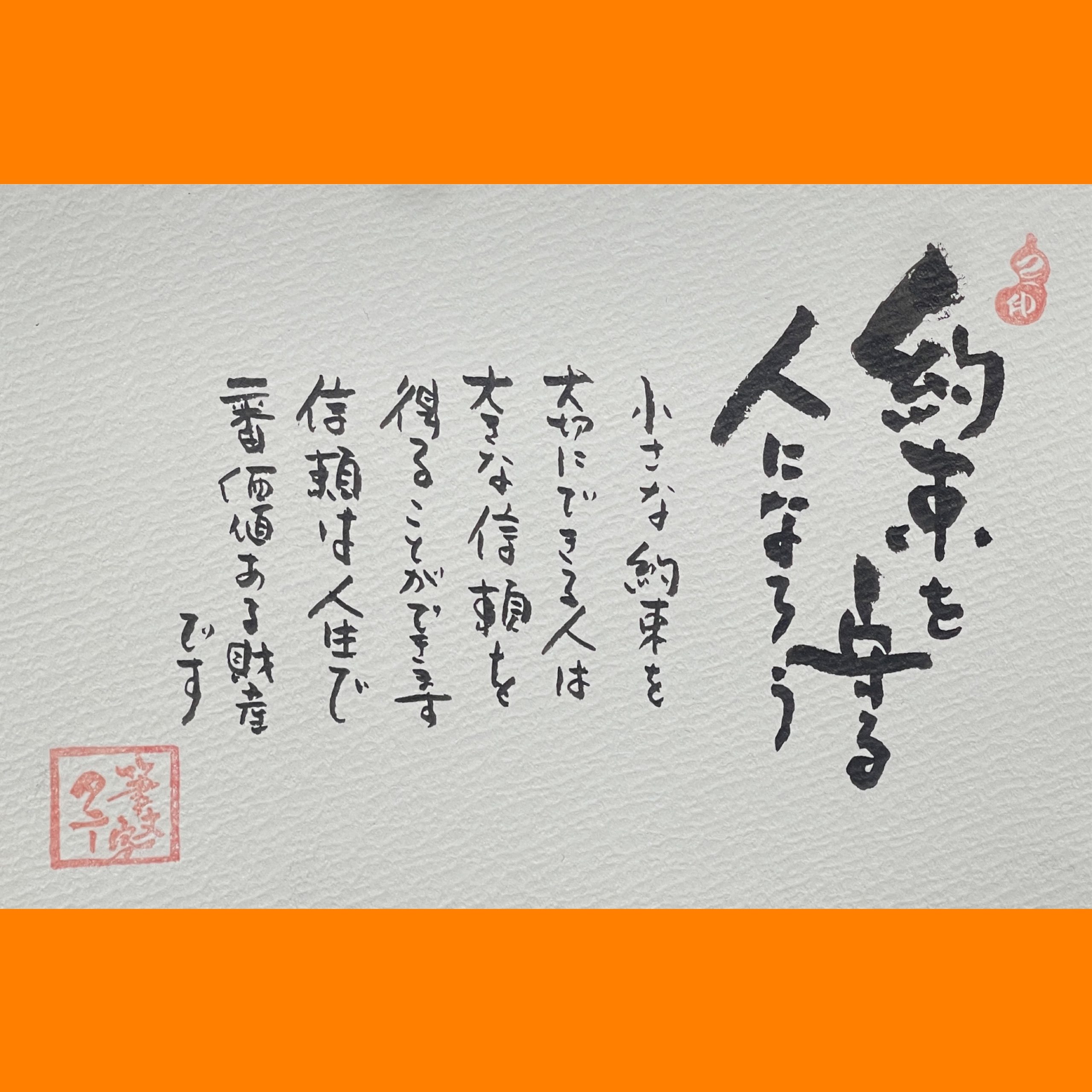 筆文字で心が元気になる一筆＆己書たよりvol.1905