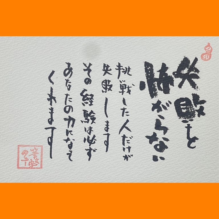 筆文字で心が元気になる一筆＆己書たよりvol.1905