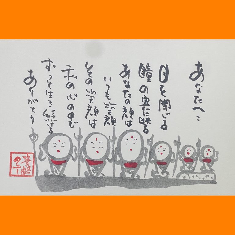 筆文字で心が元気になる一筆＆己書たよりvol.1908