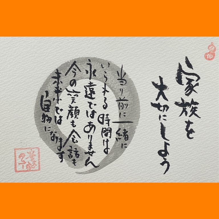 筆文字で心が元気になる一筆＆己書たよりvol.1902