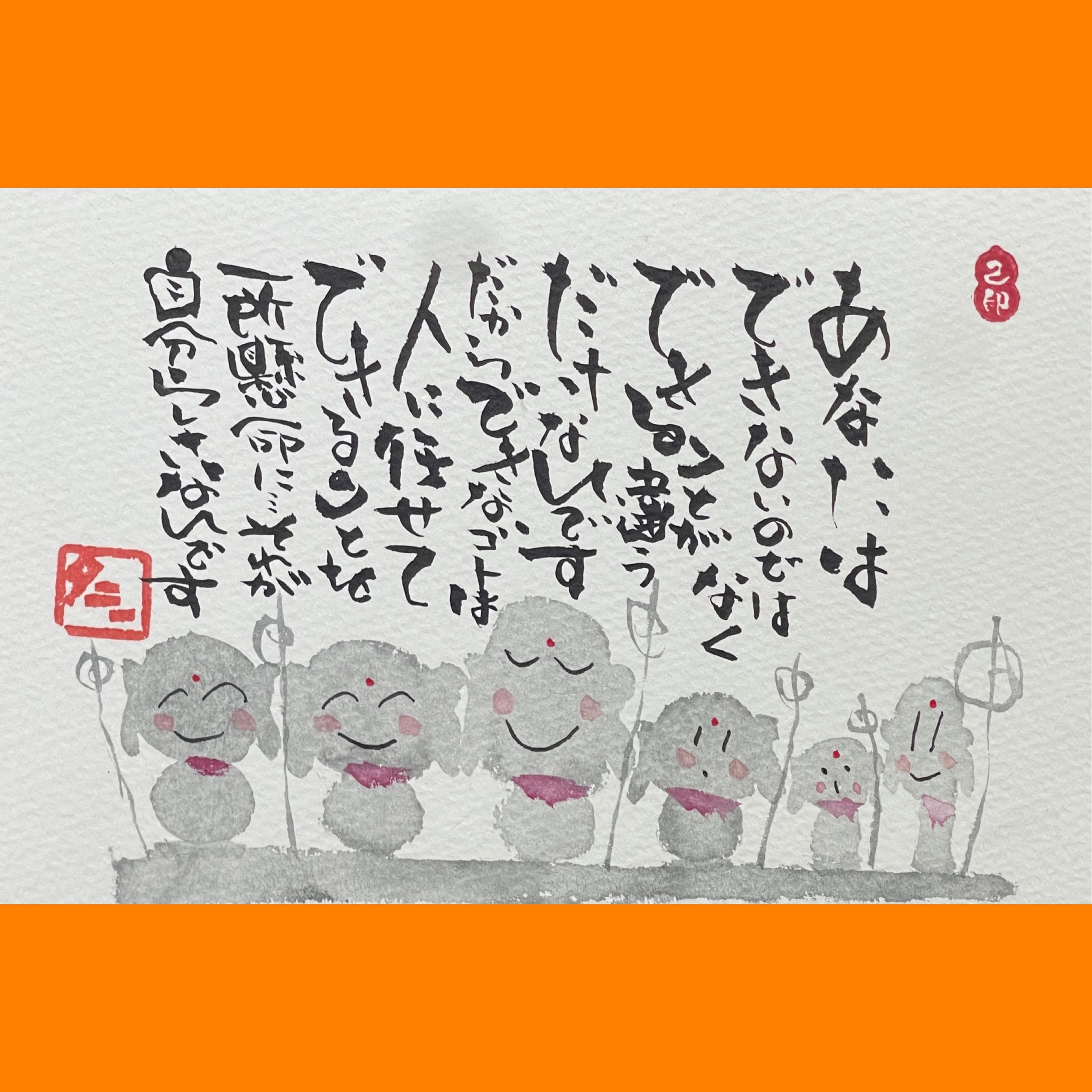 筆文字で心が元気になる一筆＆己書たよりvol.1914