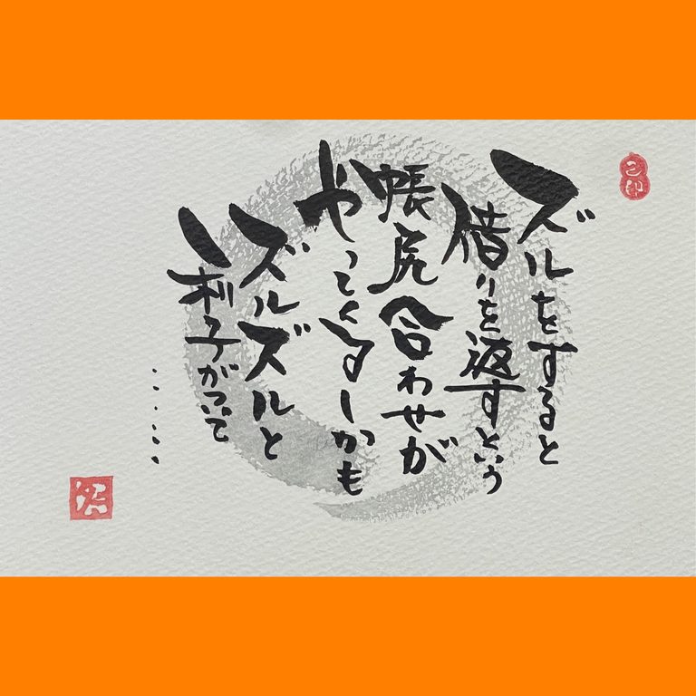 筆文字で心が元気になる一筆＆己書たよりvol.1936