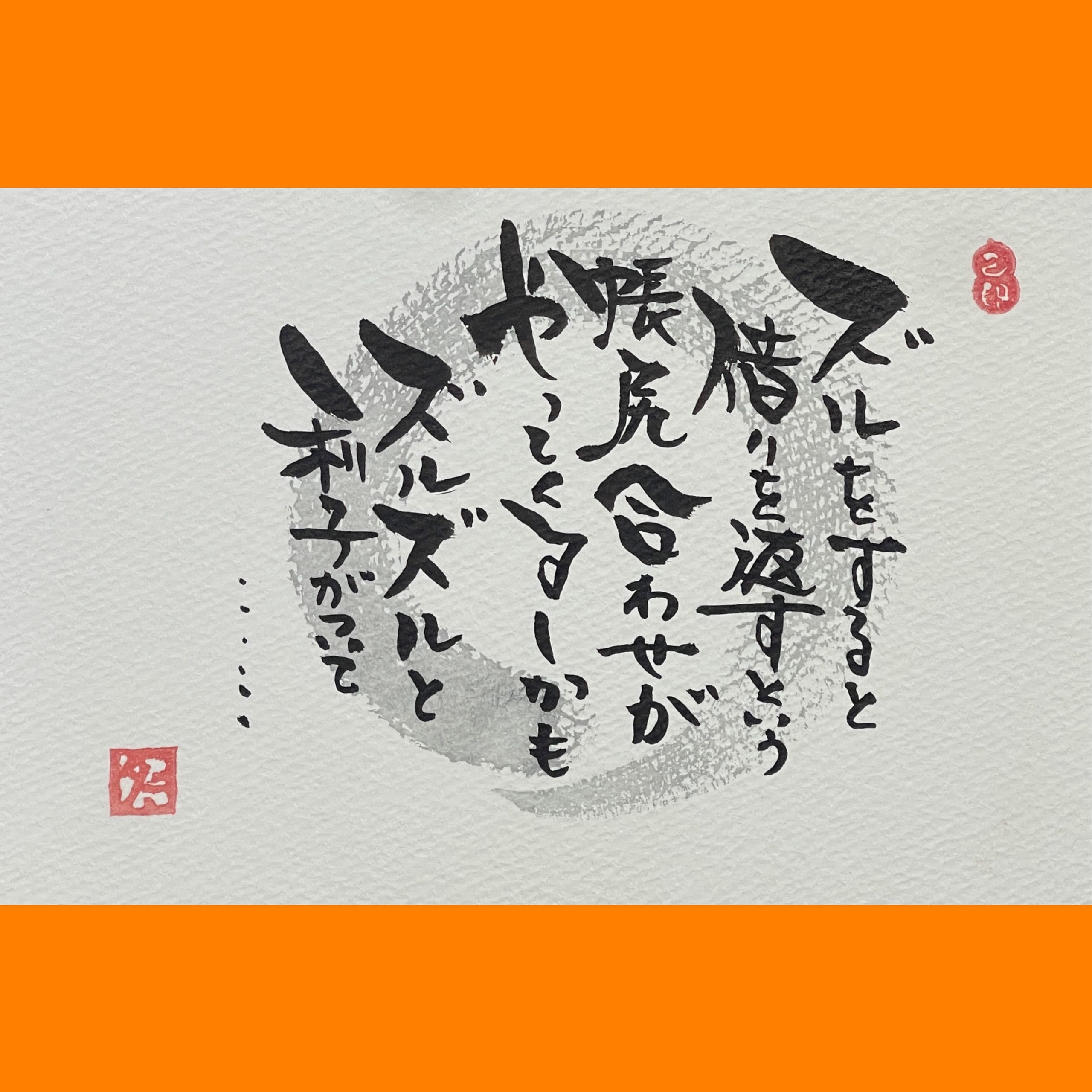 筆文字で心が元気になる一筆＆己書たよりvol.1936