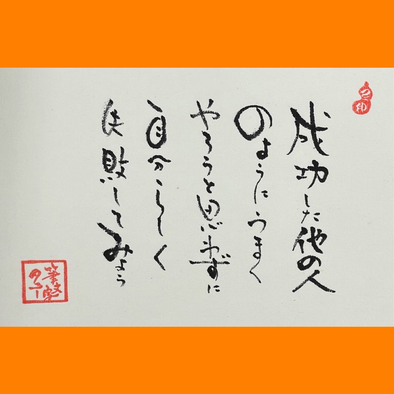 筆文字で心が元気になる一筆＆己書たよりvol.1937
