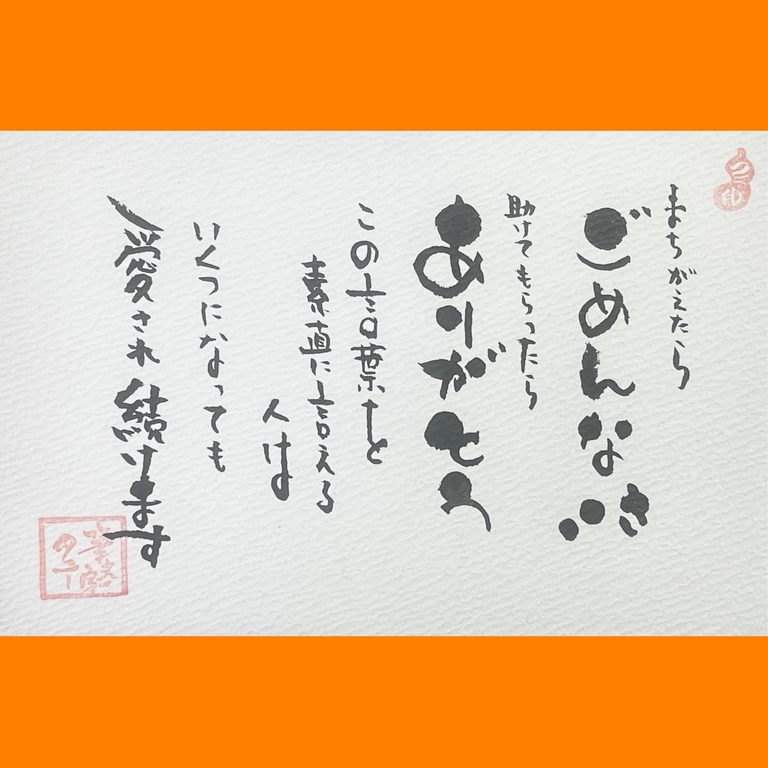 筆文字で心が元気になる一筆＆己書たよりvol.1926