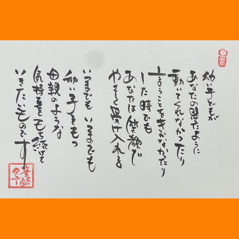 筆文字で心が元気になる一筆＆己書たよりvol.1922